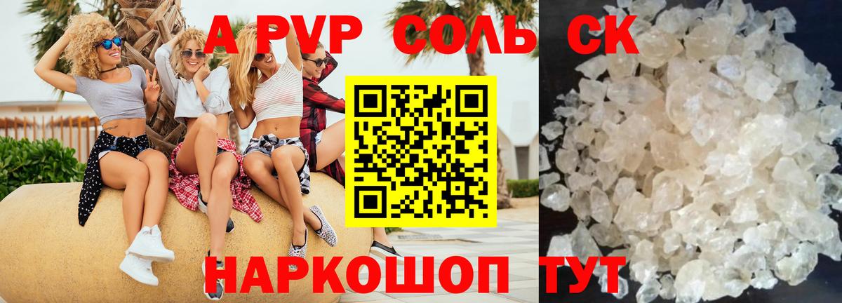Alpha-PVP Crystall  Вход с VPN  APVP СК  APVP Соль  Полевской 
