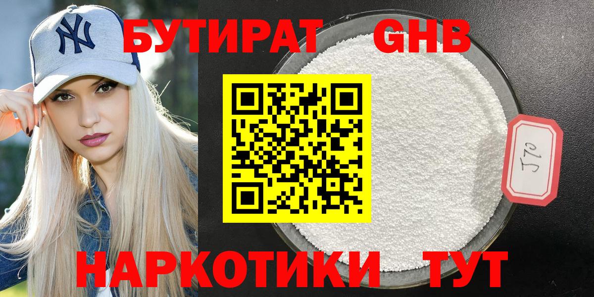 БУТИРАТ 1.4BDO  Вход с VPN  БУТИРАТ  Полевской 