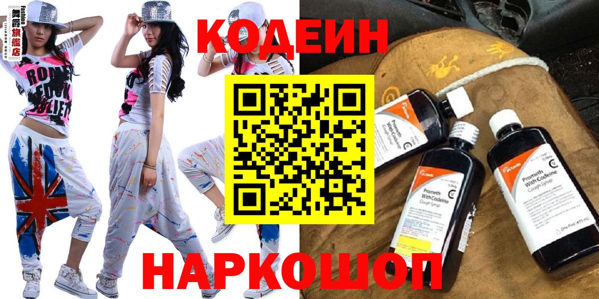 Кодеин Purple Drank Полевской