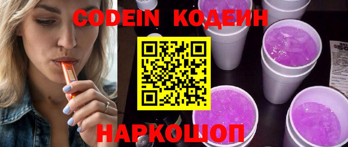 дарнет шоп  Кодеин напиток Lean (лин)  Полевской  Вход с VPN  Codein напиток Lean (лин) 