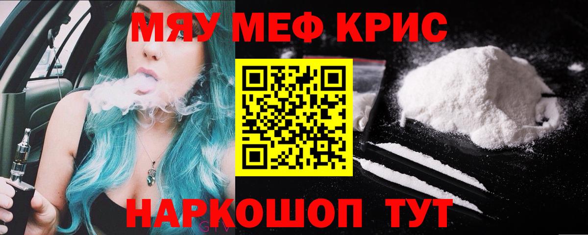 МЯУ-МЯУ mephedrone  Вход с VPN  МЕФ  Полевской  МЕФ мука  Меф 