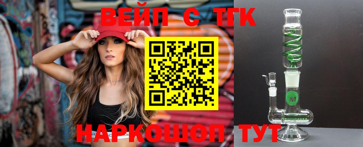 ТГК вейп с тгк Полевской